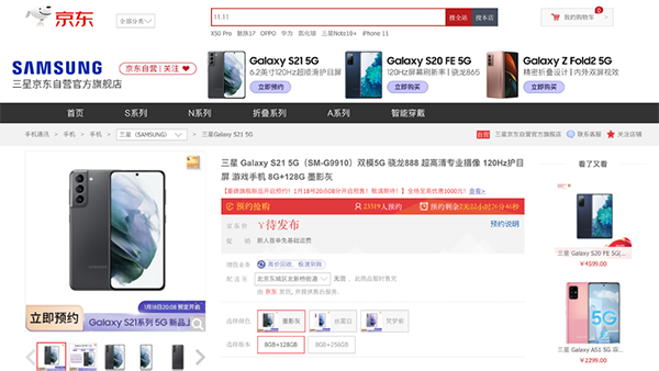 三星Galaxy S21系列新品重磅發(fā)布，中國特供版1月18日將于京東發(fā)售