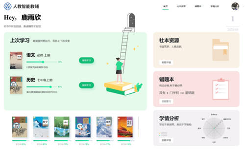 人教智能教輔 構(gòu)建K12自主學(xué)習(xí)新場景