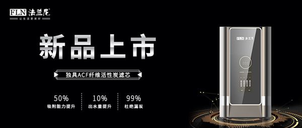 凈水器十大品牌哪種好？法蘭尼創(chuàng)新好水還原健康
