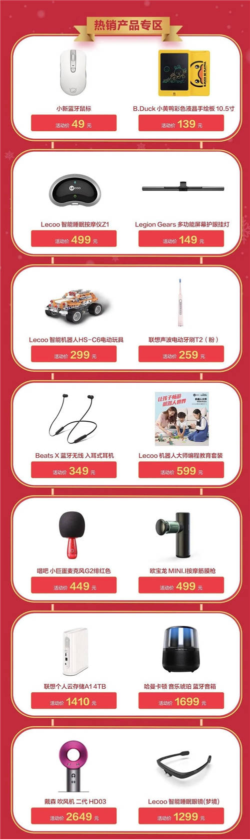 雙旦禮遇季，聯(lián)想來酷溫暖大放送