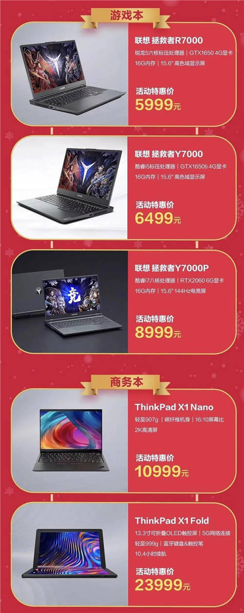 雙旦禮遇季，聯(lián)想來酷溫暖大放送
