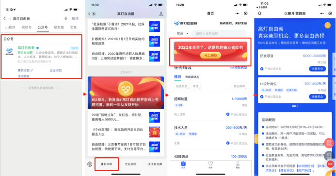 高燈自由薪上線靈活用工招募專題，眾多高薪職位等你來