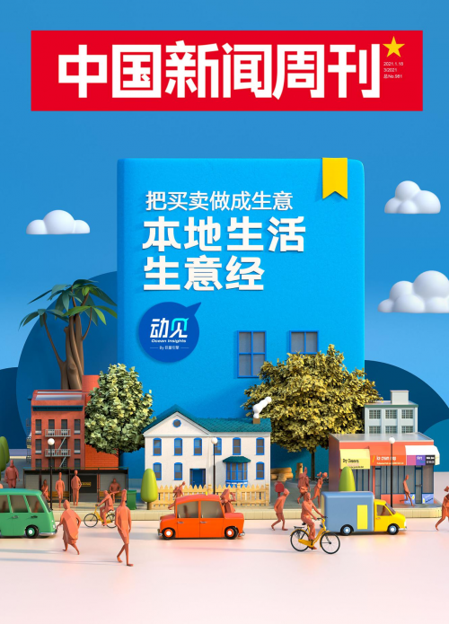 「動見」第三期發(fā)布：用戶的生活場，小微企業(yè)的生意場