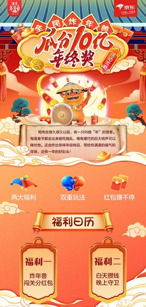最全“全民炸年獸“游戲攻略在這里！京東邀你瓜分10億紅包獎(jiǎng)池