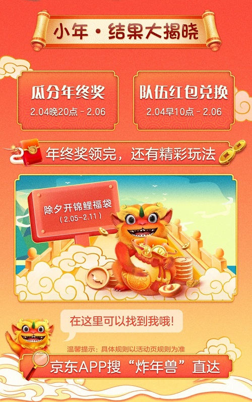 最全“全民炸年獸“游戲攻略在這里！京東邀你瓜分10億紅包獎(jiǎng)池