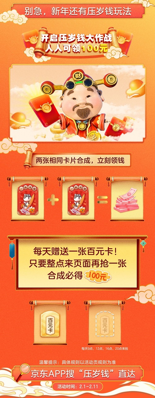 最全“全民炸年獸“游戲攻略在這里！京東邀你瓜分10億紅包獎(jiǎng)池
