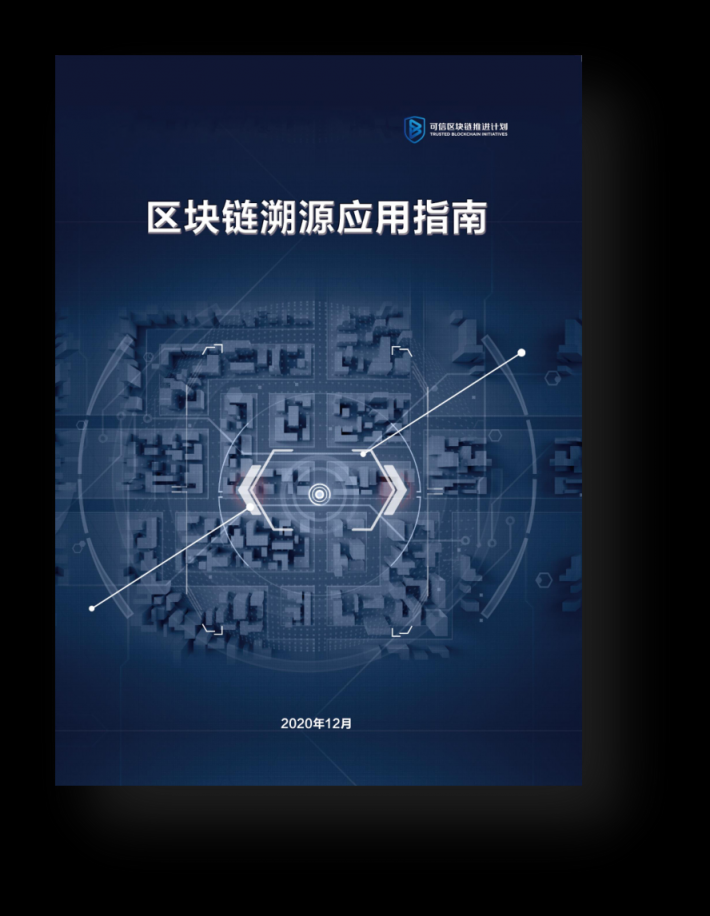 遠(yuǎn)光軟件參編的多項區(qū)塊鏈白皮書正式發(fā)布