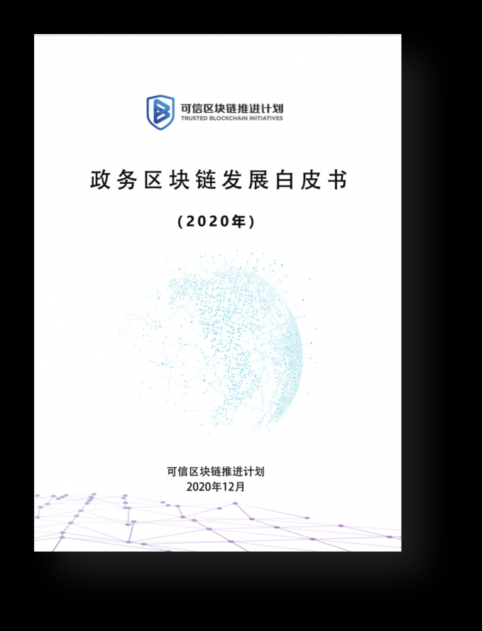 遠(yuǎn)光軟件參編的多項區(qū)塊鏈白皮書正式發(fā)布