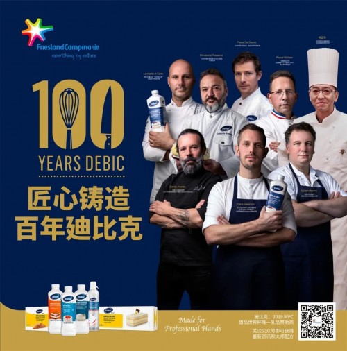 廸比克Debic用品質造創(chuàng)意 用創(chuàng)意守護愛與味蕾