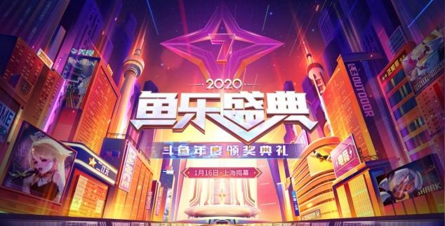 針不戳！百名主播齊聚斗魚，這場(chǎng)直播屆的“奧斯卡”你看了嗎