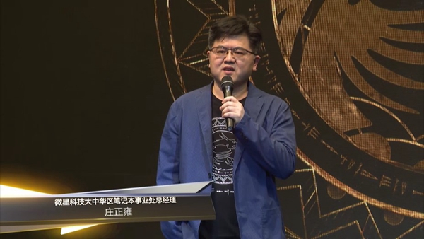 沖擊桎梏 巔峰體驗！微星RTX30筆記本新品發(fā)布
