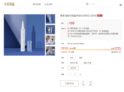 小米有品眾籌近3萬(wàn)人瘋搶！素諾智能可視潔牙儀T11 Pro成網(wǎng)紅爆款