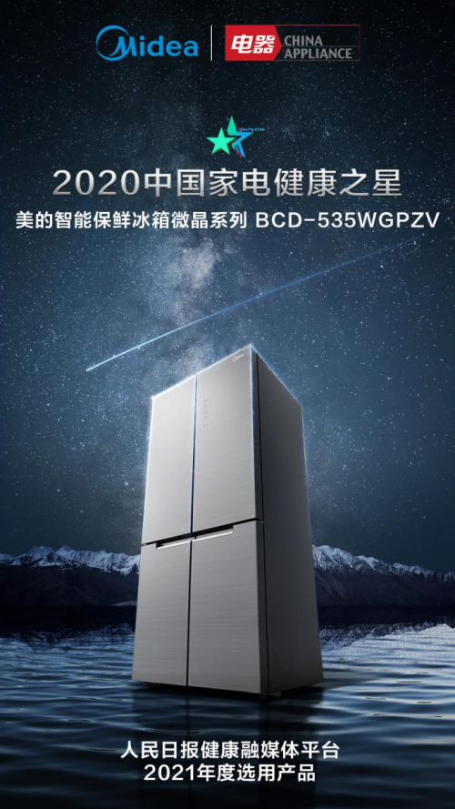 美的冰箱從食材本質(zhì)出發(fā)，用健康定義智能保鮮冰箱