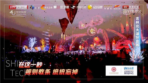 世優(yōu)科技虛擬現(xiàn)實(shí)技術(shù)，助陣BTV跨年演唱會(huì)舞美視聽(tīng)盛宴