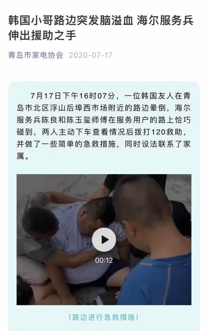韓國友人突發(fā)腦溢血，海爾智家服務(wù)兵救人獲“好人好事獎”
