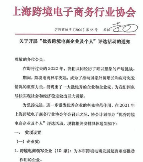 亞馬遜、新蛋、億貝入選上?？缇畴娚?020年度十大領(lǐng)軍企業(yè)榜單