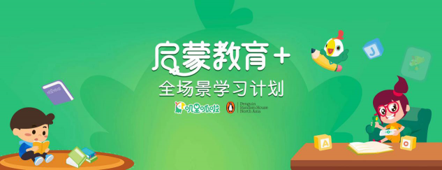 嘰里呱啦:教育≠上學(xué)，啟蒙教育要跑贏“效果馬拉松“