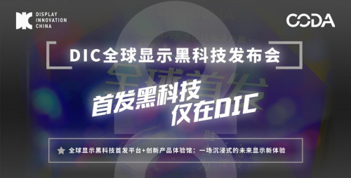 應(yīng)勢(shì)而生 乘勢(shì)而起 DIC 8大“高定”主題活動(dòng)首公開(kāi)！