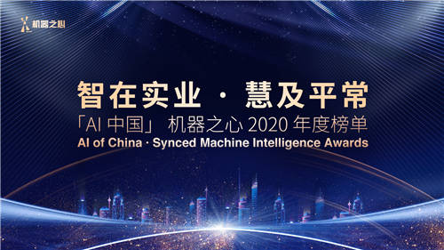 知乎榮獲機器之心2020最具產(chǎn)業(yè)價值技術(shù)應(yīng)用落地案例