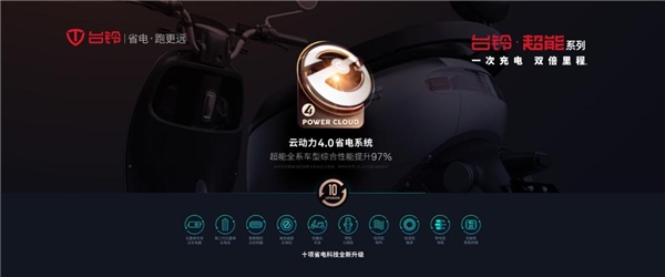 臺鈴“省電·跑更遠(yuǎn)”，究竟能為用戶帶來哪些出行體驗的改變呢？