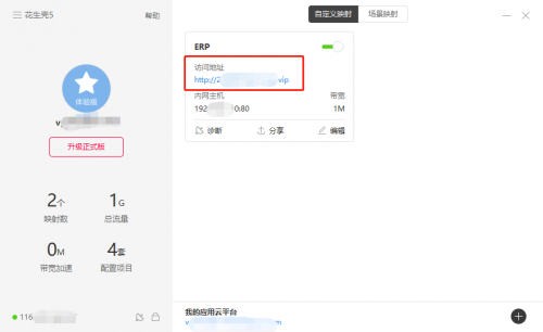 沒有公網(wǎng)IP，遠程訪問ERP/NAS/數(shù)據(jù)庫，助力疫情防控遠程辦公！