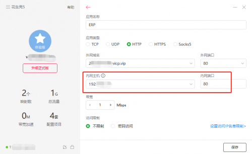 沒有公網(wǎng)IP，遠程訪問ERP/NAS/數(shù)據(jù)庫，助力疫情防控遠程辦公！