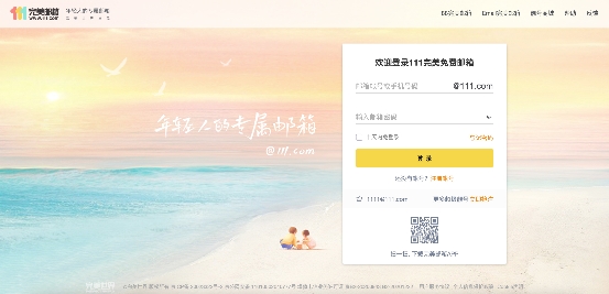 完美郵箱超級域名來襲，現(xiàn)在搶注還來得及！