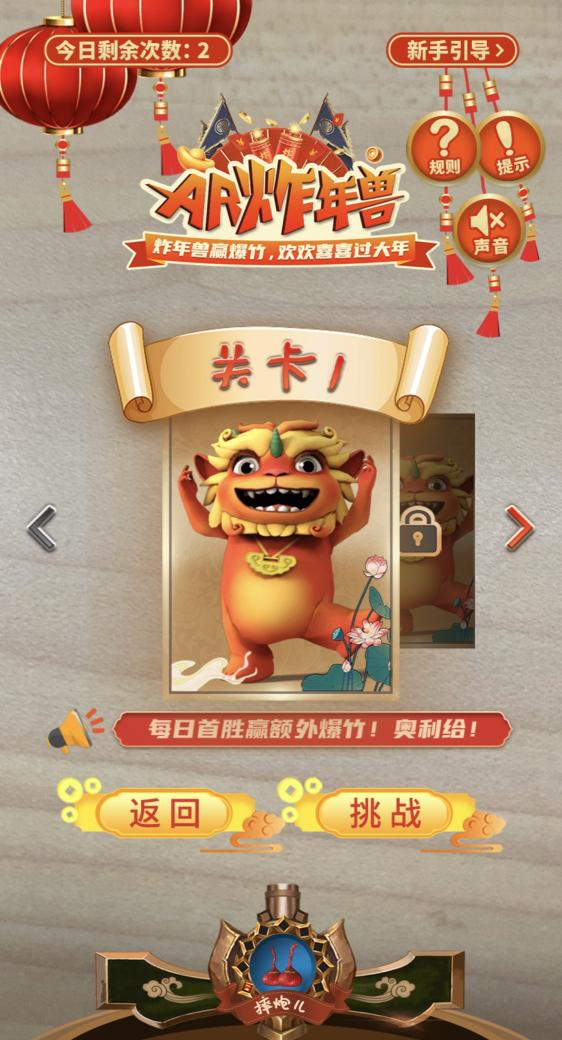 “全民炸年獸”游戲玩出新高度，AR互動、明星周邊不容錯過