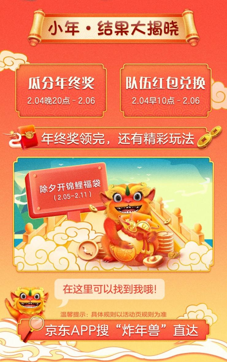 “全民炸年獸”游戲玩出新高度，AR互動、明星周邊不容錯過