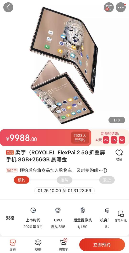 柔宇x藝術(shù)家鄒操聯(lián)名款折疊屏手機(jī)限量上市，正式開啟預(yù)約
