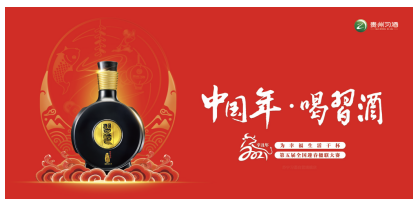 楹聯(lián)文化還能這么玩？看習酒如何玩轉年味營銷