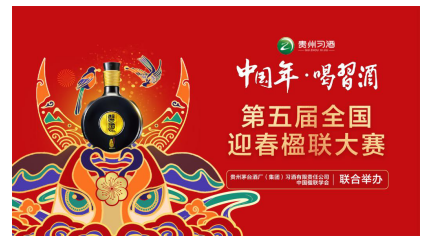 楹聯(lián)文化還能這么玩？看習酒如何玩轉年味營銷