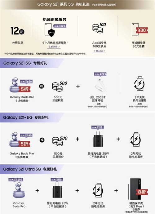 三星Galaxy S21 5G系列2021順風(fēng)開(kāi)局，超值定價(jià)回饋國(guó)內(nèi)用戶