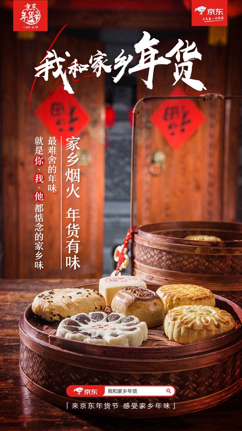 經(jīng)我手的年貨都相當(dāng)能打？ 京東年貨節(jié)“我和家鄉(xiāng)年貨”送驚喜年味