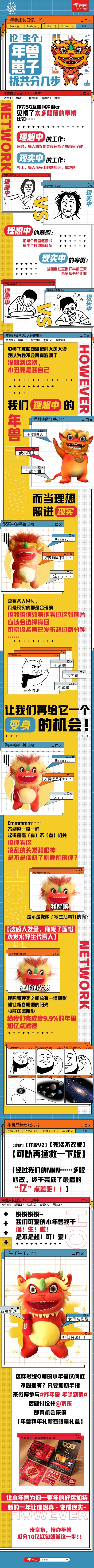 京東帶年獸崽子“顛覆”惡獸傳說，昨日搗亂今日賣萌！