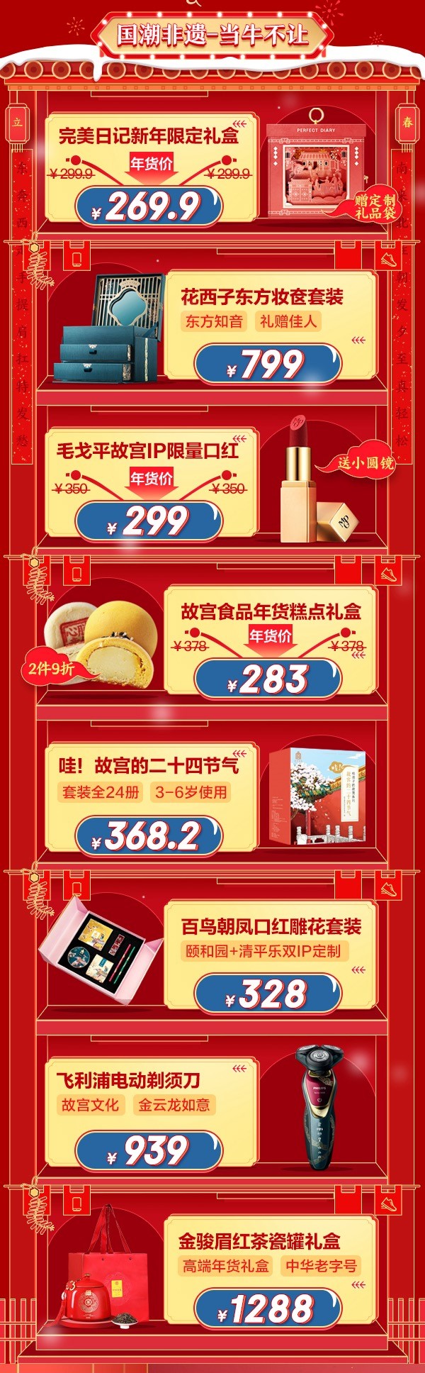 牛年的第一份禮物在這里挑！京東年貨節(jié)年貨清單請(qǐng)查收