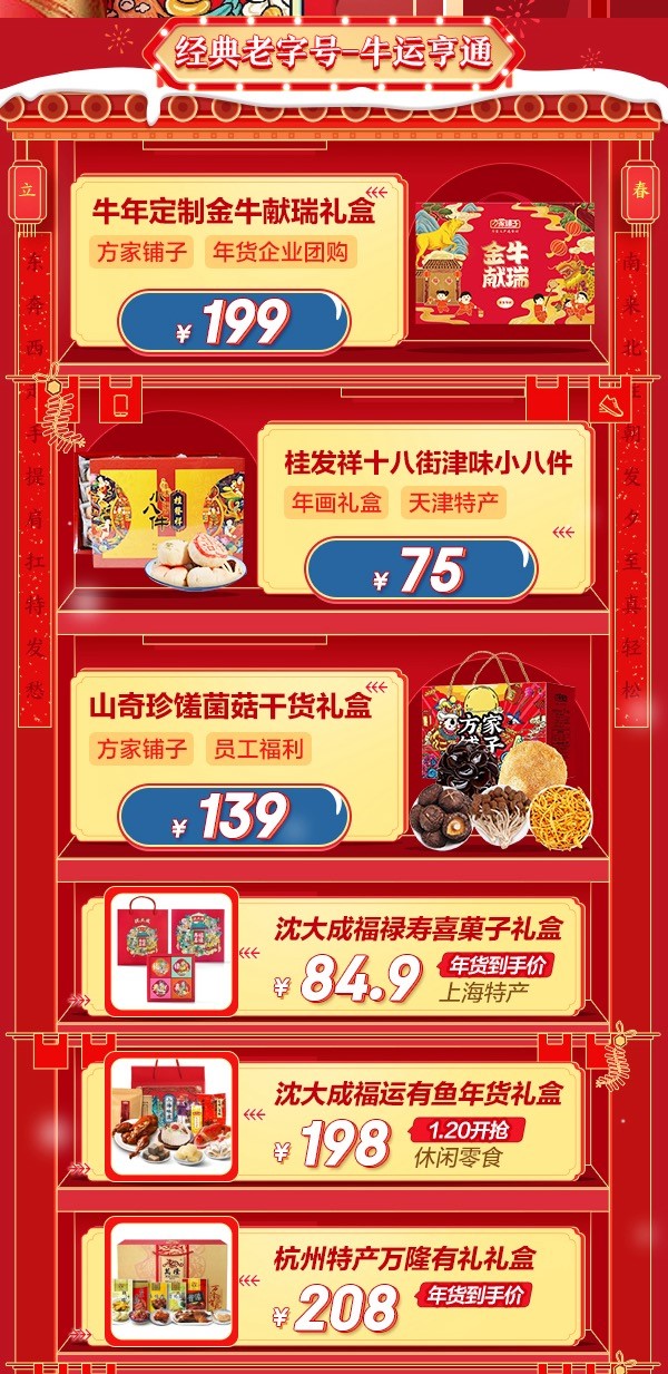 牛年的第一份禮物在這里挑！京東年貨節(jié)年貨清單請(qǐng)查收