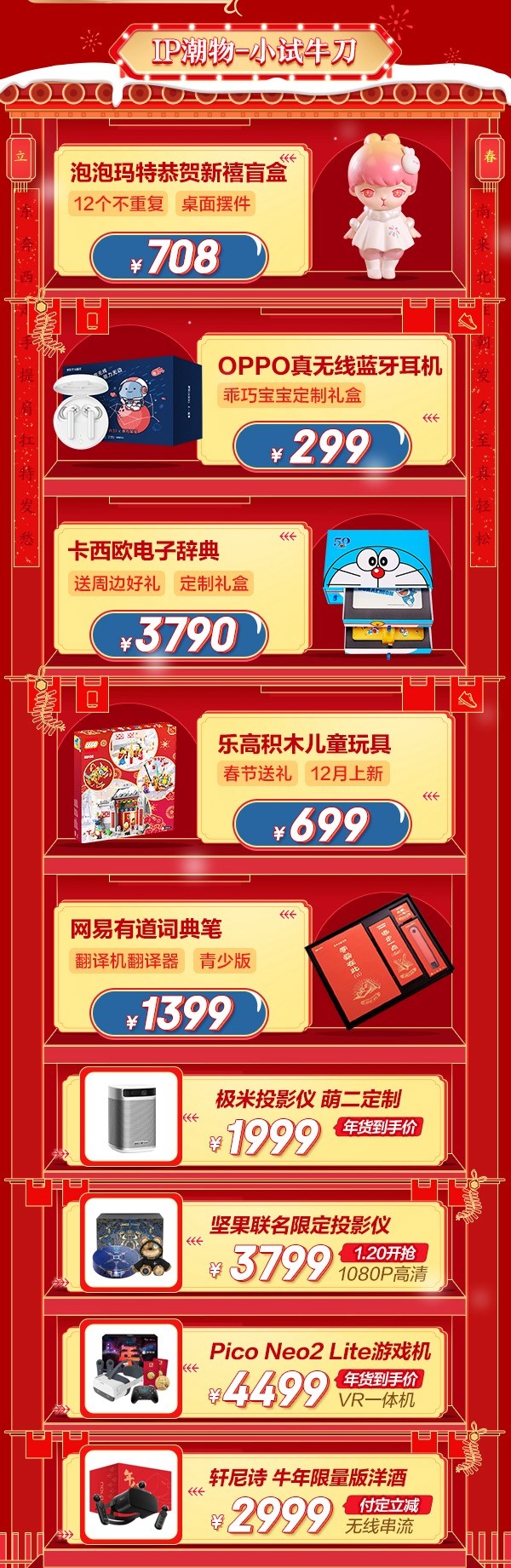 牛年的第一份禮物在這里挑！京東年貨節(jié)年貨清單請(qǐng)查收