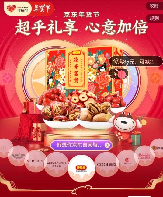牛年的第一份禮物在這里挑！京東年貨節(jié)年貨清單請(qǐng)查收