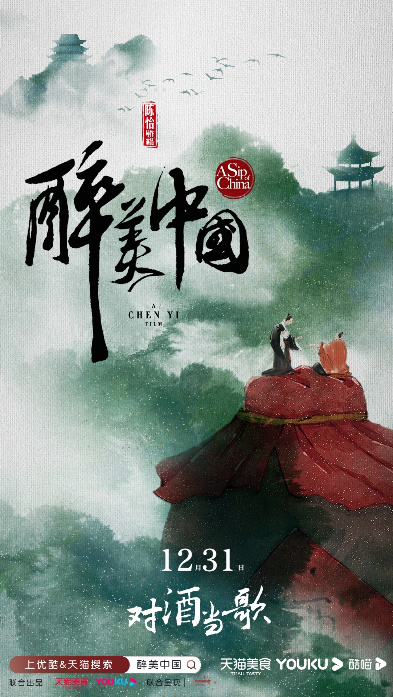 正品名酒上天貓，《醉美中國(guó)》打造文化帶貨新思路