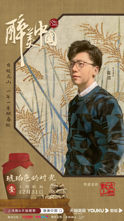 正品名酒上天貓，《醉美中國(guó)》打造文化帶貨新思路