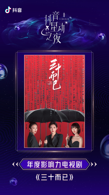 抖音星動(dòng)之夜頒出“男神女神”榮譽(yù)，王一博趙麗穎再同框