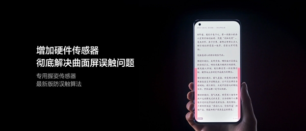 根治曲面屏誤觸！小米11硬件級(jí)解決方案帶來(lái)直屏般體驗(yàn)