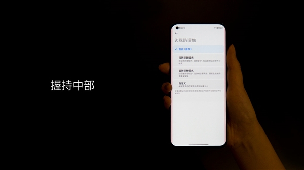 根治曲面屏誤觸！小米11硬件級(jí)解決方案帶來(lái)直屏般體驗(yàn)