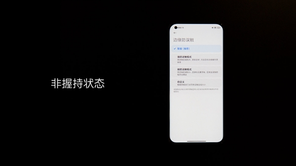 根治曲面屏誤觸！小米11硬件級(jí)解決方案帶來(lái)直屏般體驗(yàn)