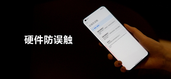 根治曲面屏誤觸！小米11硬件級(jí)解決方案帶來(lái)直屏般體驗(yàn)