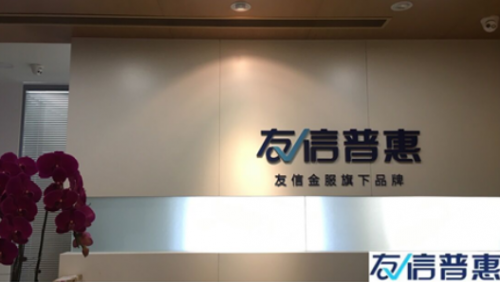友信普惠呼吁誠信價(jià)值，嚴(yán)厲打擊惡意逃債行為