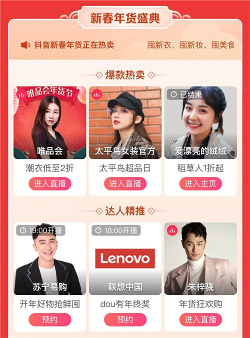 GMV破208億，抖音搶新年貨節(jié)收官