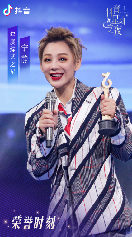 依托6億日活用戶的文娛榜單！抖音星動之夜拓展盛典IP價值