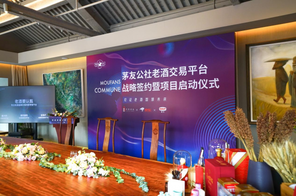 茅友公社與京東達成戰(zhàn)略合作，攜手推進老酒行業(yè)的智慧創(chuàng)新